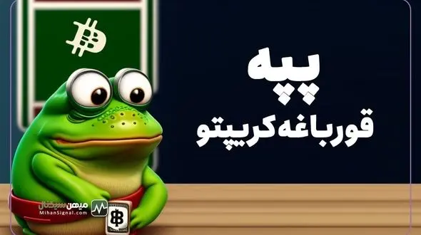 از پرواز پپه جا نمانید!