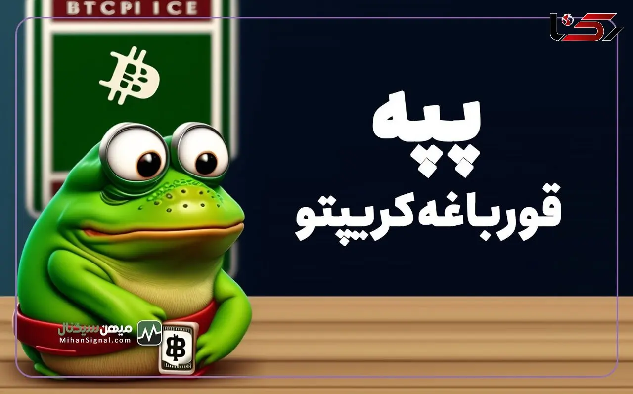 از پرواز پپه جا نمانید!