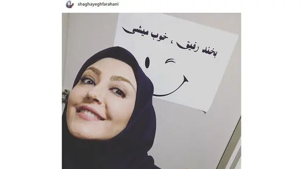خنده زورکی شقایق فراهانی 