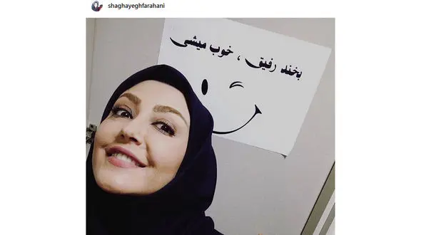 خنده زورکی شقایق فراهانی 