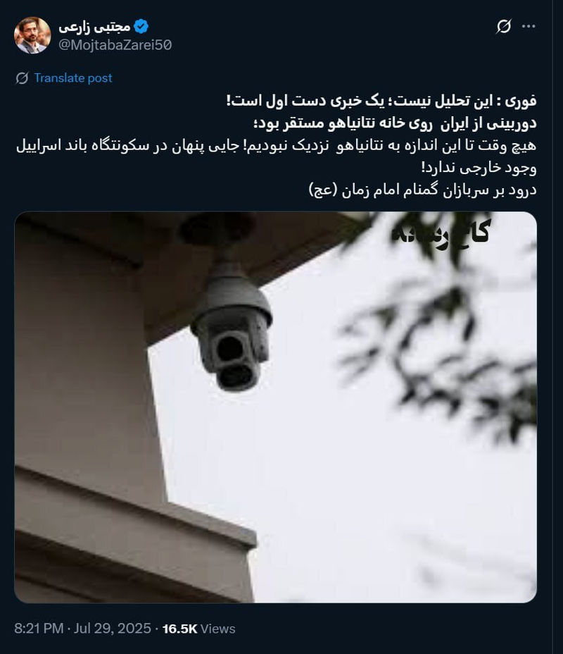 توضیح جدید نماینده مجلس درباره استقرار دوربین ایران در خانه نتانیاهو/ ما بسیار به اسرائیل نزدیک هستیم