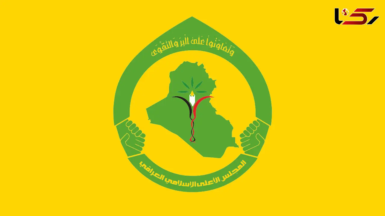  فراخوان مجلس اعلا برای مقابله با تجزیه عراق