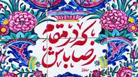 تفسیر فال حافظ امروز 4 اردیبهشت 1405