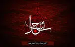 ببینید / نماهنگ شهادت امام سجاد به نام "اباالعطشان حسین" بانوای حسین سیب سرخی + فیلم