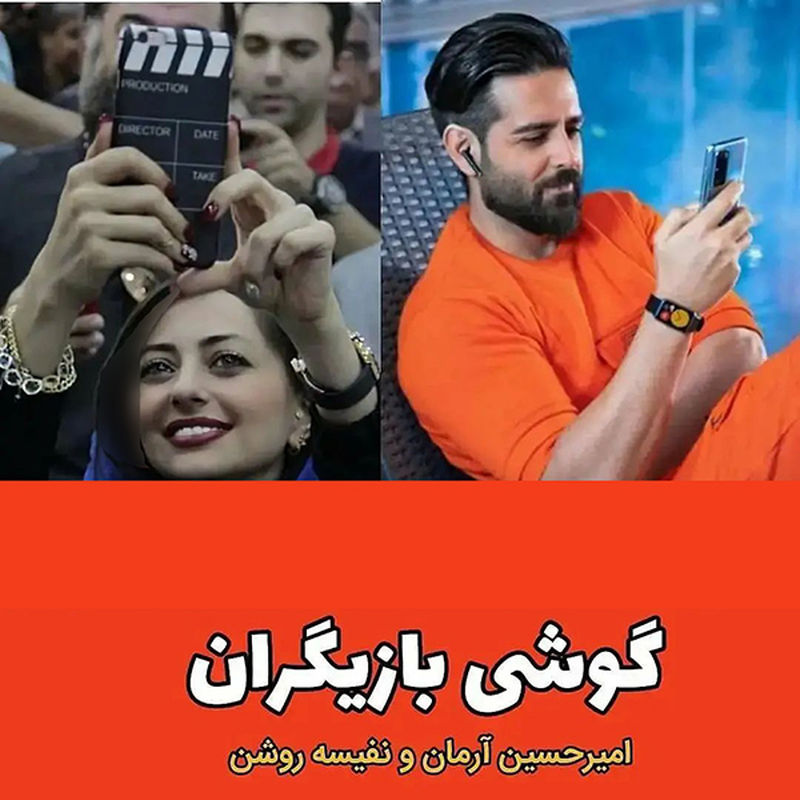 گوشی بازیگران