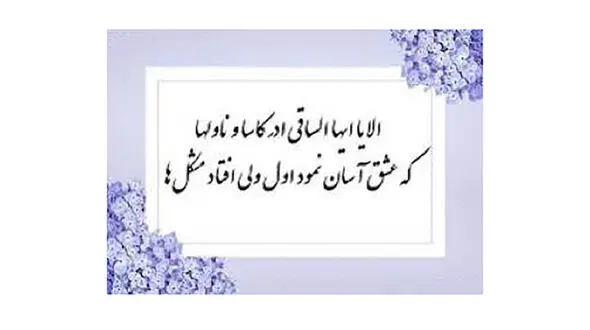 فال حافظ امروز / 5 تیر با تفسیر دقیق + فیلم