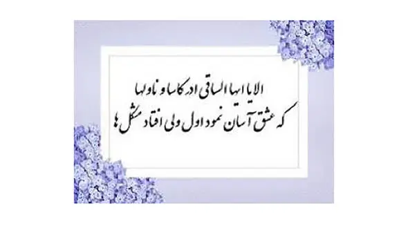 فال حافظ امروز / 5 تیر با تفسیر دقیق + فیلم