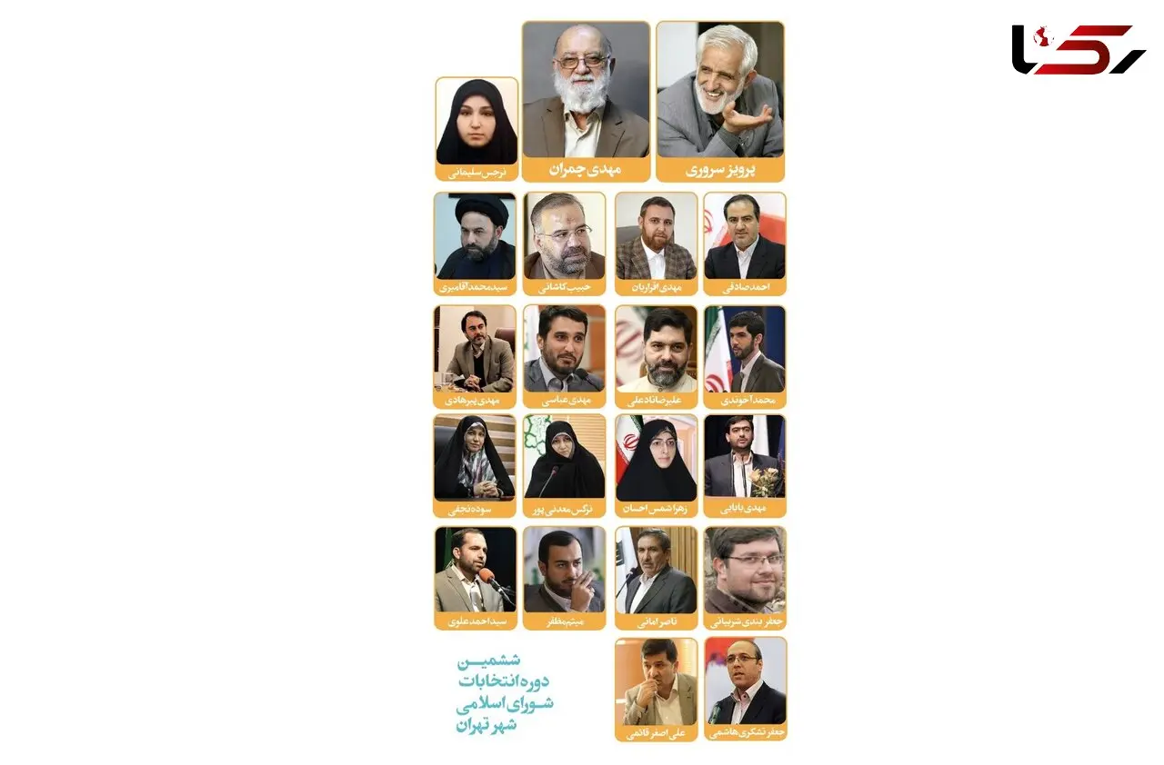 فهرست ۲۱ نفره ائتلاف شورای شهر تهران مشخص شد
