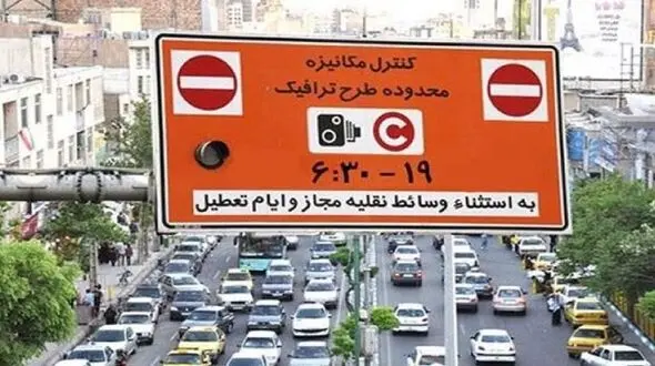 رزرو ورود به طرح ترافیک اجباری شد/ چقدر جریمه می شوید؟ + سایر جزئیات