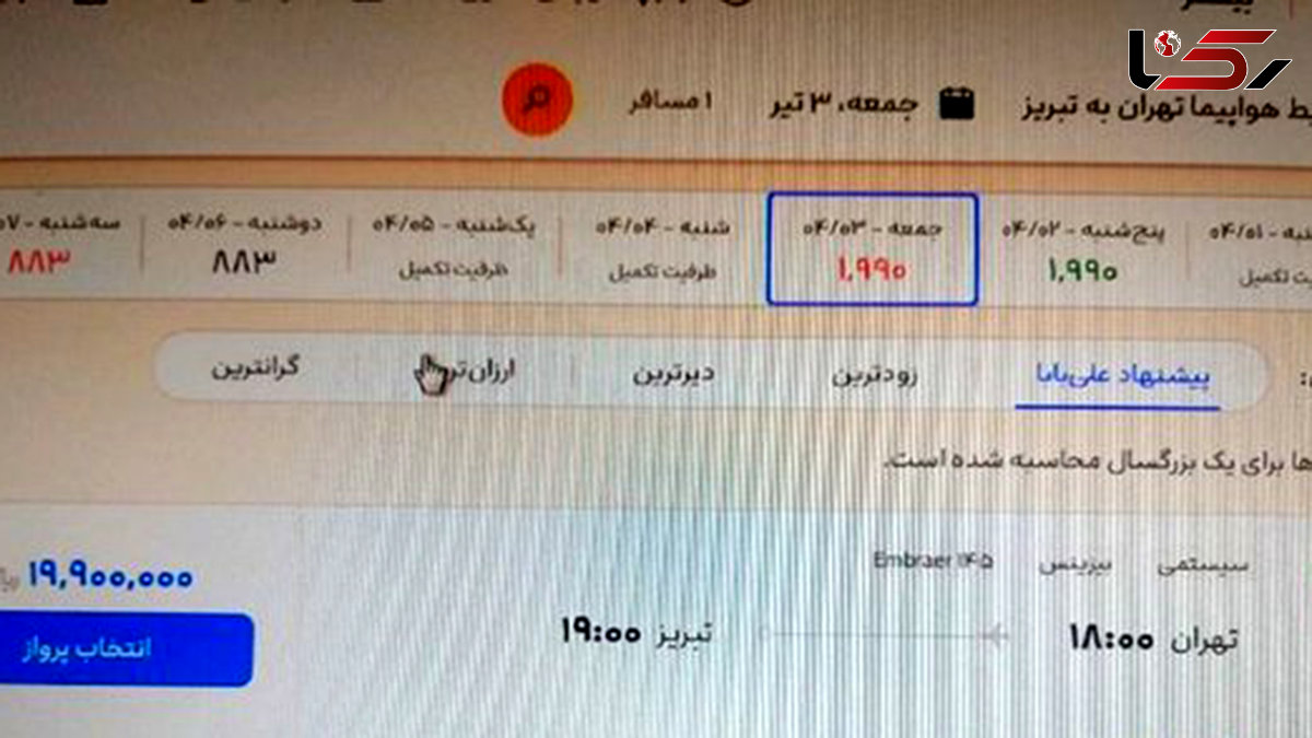 قیمت‌ پرواز تهران_تبریز فوق نجومی شد! 