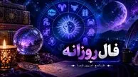 فال و طالع امروز 23 شهریور 