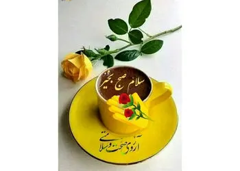 فال و طالع بینی روزانه 15 دی