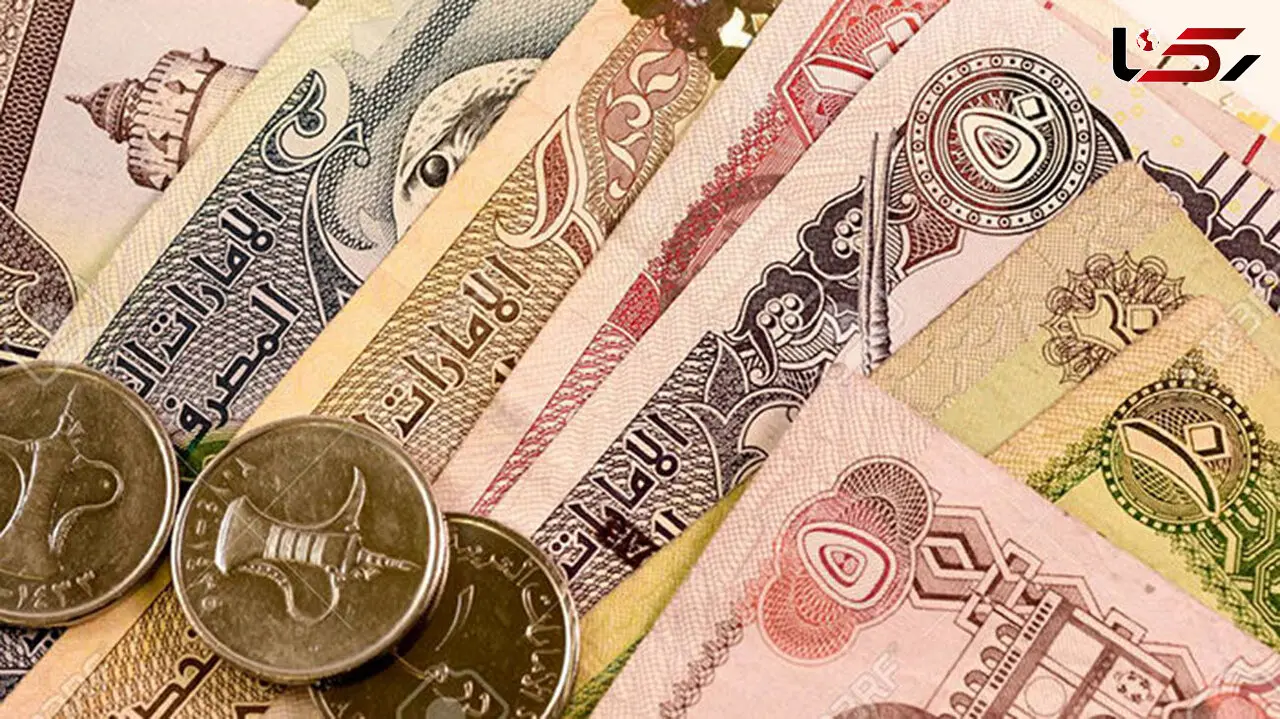 قیمت درهم امارات به تومان، امروز سه شنبه 3 تیرماه 1404 