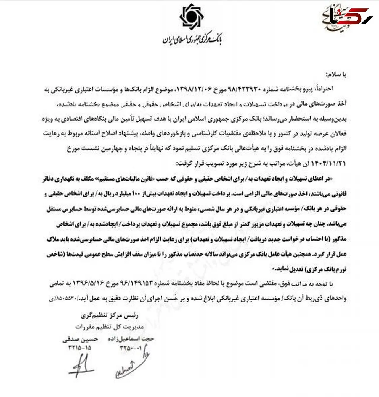 احتمال تعویق اقساط بانکی در زمان جنگ
