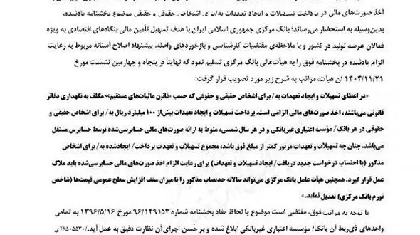 احتمال تعویق اقساط بانکی در زمان جنگ
