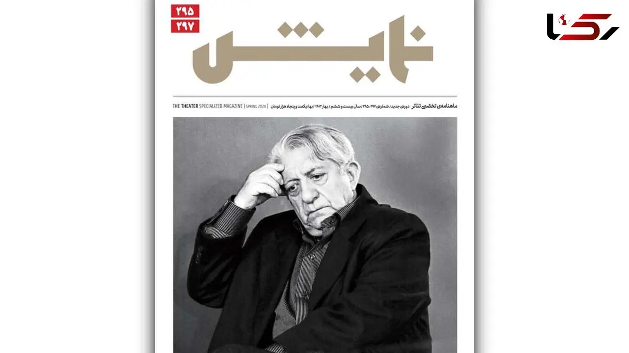 شماره‌ جدید ماهنامه‌ «نمایش» منتشر شد