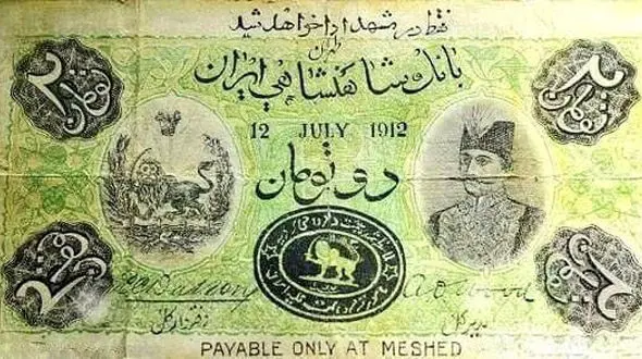 عکس اولین اسکناس جعلی در ایران + جزییات