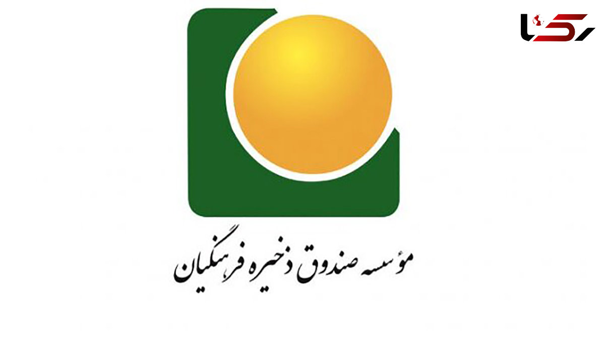 معاون صندوق ذخیره فرهنگیان برکنار شد