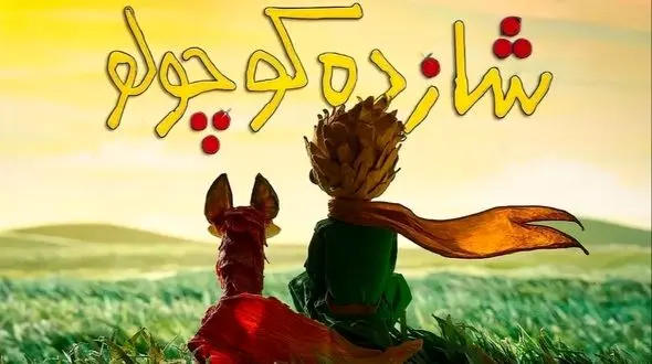 فیلم/ سکانس طلایی سریال برتا با بازخوانی بخشی از کتاب شازده کوچولو که ارزش هزار بار شنیدن داره