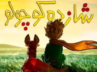 فیلم/ سکانس طلایی سریال برتا با بازخوانی بخشی از کتاب شازده کوچولو که ارزش هزار بار شنیدن داره