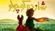 فیلم/ سکانس طلایی سریال برتا با بازخوانی بخشی از کتاب شازده کوچولو که ارزش هزار بار شنیدن داره