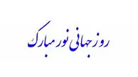16 می روز جهانی نور / دلیل نامگذاری این روز چیست؟