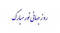 16 می روز جهانی نور / دلیل نامگذاری این روز چیست؟