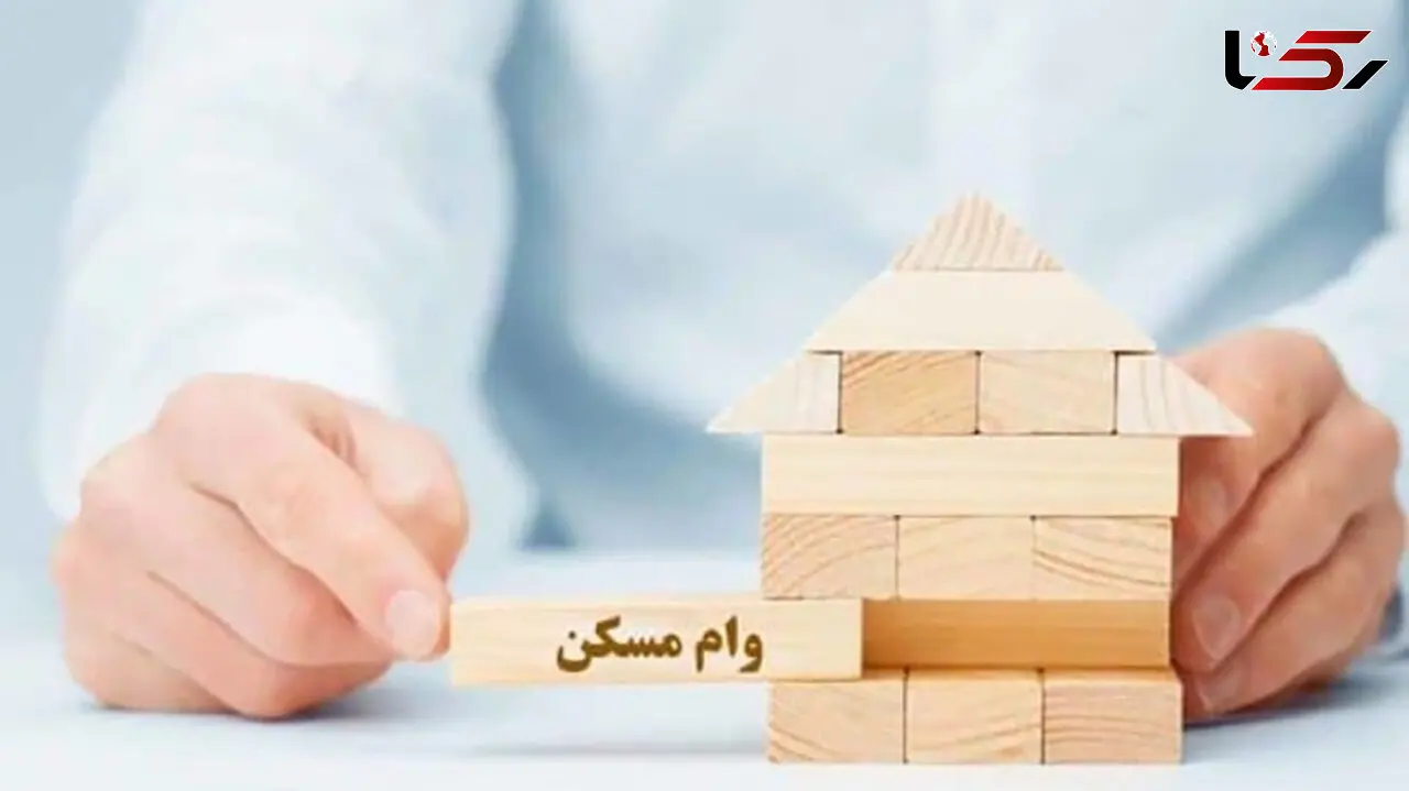 از وام مسکن ۳۰۰ میلیونی بیشتر بدانید