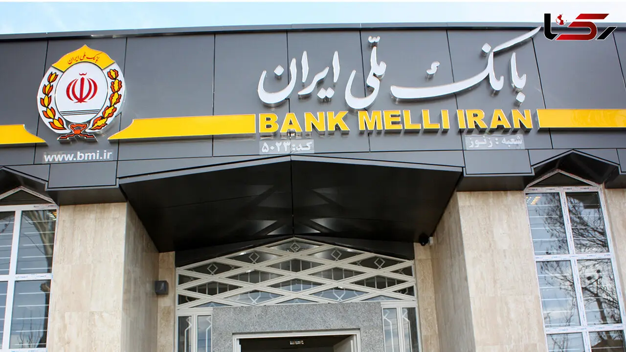 خدمات کارت بانک ملی ایران امشب به‌ مدت 90 دقیقه موقتاً متوقف می‌شود