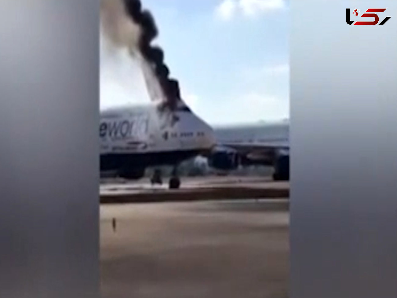 آتش سوزی هواپیمای بوئینگ 747 شرکت هواپیمایی انگلیس + فیلم
