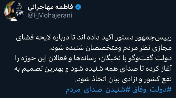 دستور پزشکیان برای شنیده‌شدن نظرات در زمینه لایحه فضای مجازی