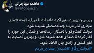 دستور پزشکیان برای شنیده‌شدن نظرات در زمینه لایحه فضای مجازی