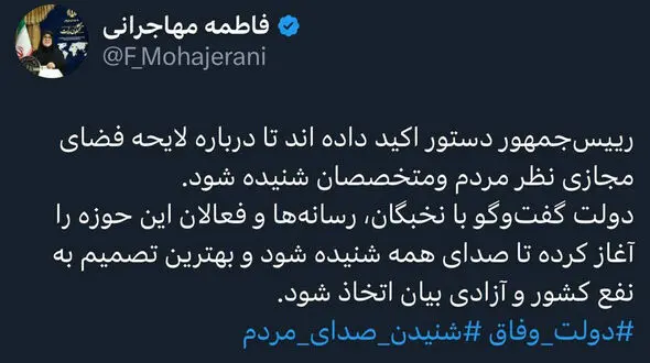 دستور پزشکیان برای شنیده‌شدن نظرات در زمینه لایحه فضای مجازی