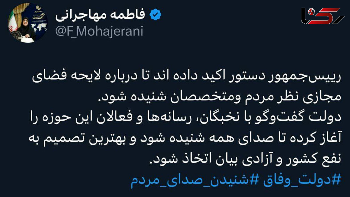 دستور پزشکیان برای شنیده‌شدن نظرات در زمینه لایحه فضای مجازی
