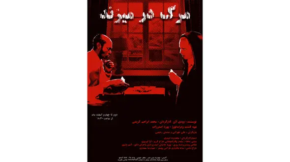 مرگ در کافه‎های تهران در می‎زند