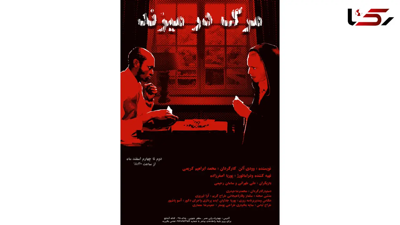 مرگ در کافه‎های تهران در می‎زند