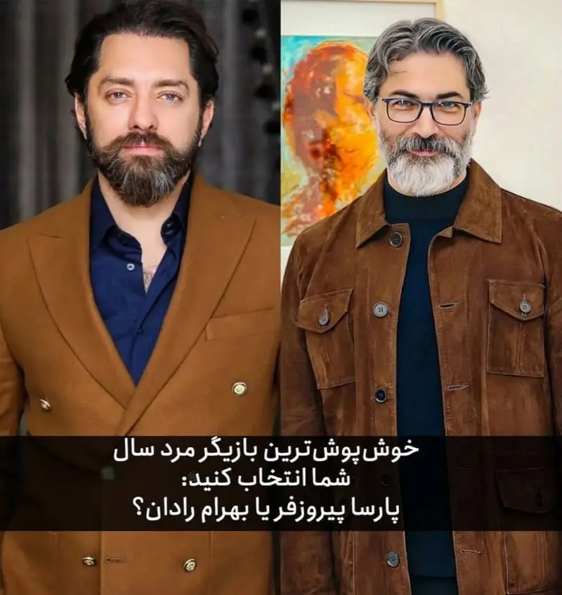 پارسا پیروز فر و بهرام رادان 
