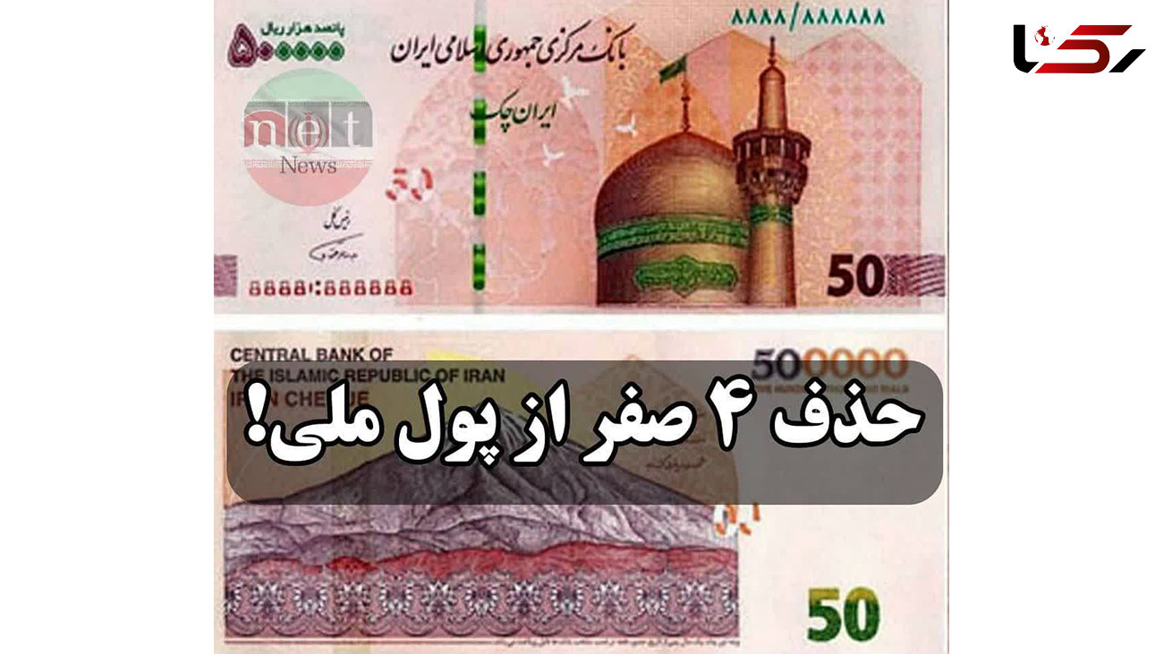 "تومان" واحد پول ایران شد !