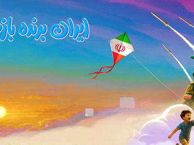 آغاز رویداد ملی «ایران برنده بازی» 