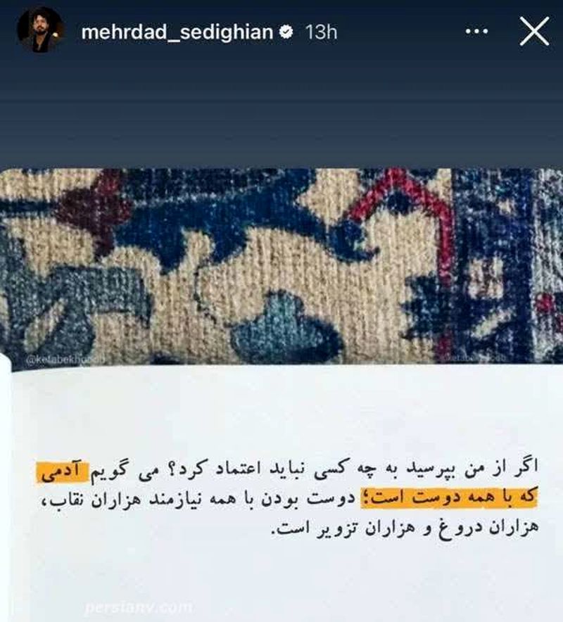استوری مهرداد صدیقیان