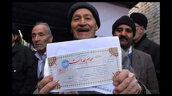 ارزش سهام عدالت چقدر شد ؟