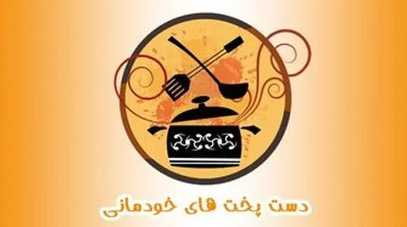 دوبازیگر زن مهمان دستپخت های خودمانی شدند 