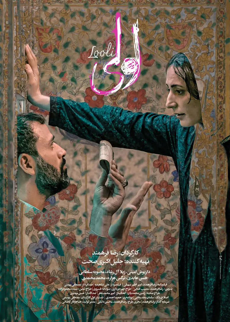 رونمایی از پوستر لولی