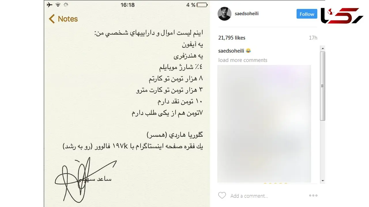 بازیگر گشت ارشاد هم لیست اموالش را منتشر کرد+ عکس