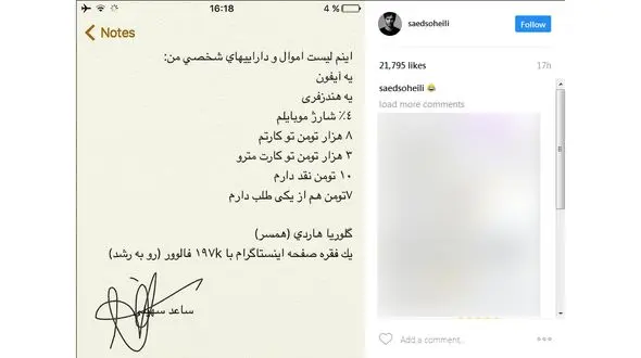بازیگر گشت ارشاد هم لیست اموالش را منتشر کرد+ عکس
