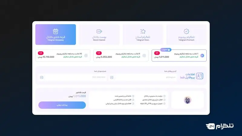 خرید تلگرام پرمیوم