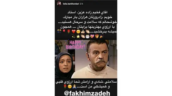 بازیگر معروف زن تولد مهدی فخیم زاده را تبریک گفت +عکس