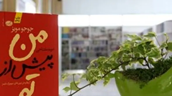 معرفی رمانی عاشقانه، مسحور کننده،‌ منطبق با نیازهای دنیای امروز
