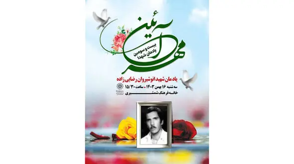 بیست و سومین ویژه برنامه مهرآیین به همت خانه فرهنگ شمشیری برگزار می شود