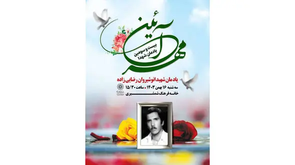 بیست و سومین ویژه برنامه مهرآیین به همت خانه فرهنگ شمشیری برگزار می شود